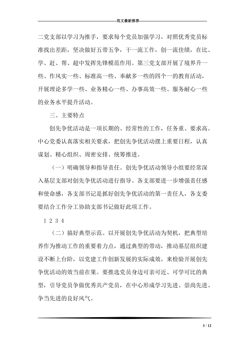 市住房公积金管理中心创先争优活动总结.doc_第3页