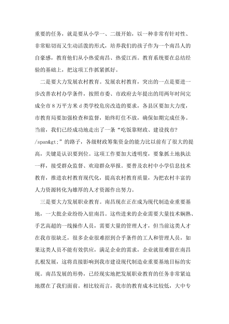 市委书记在教师座谈会上的讲话.doc_第2页