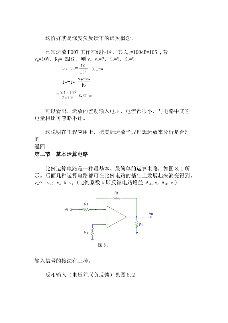 信号运算和处理电路.doc_第2页