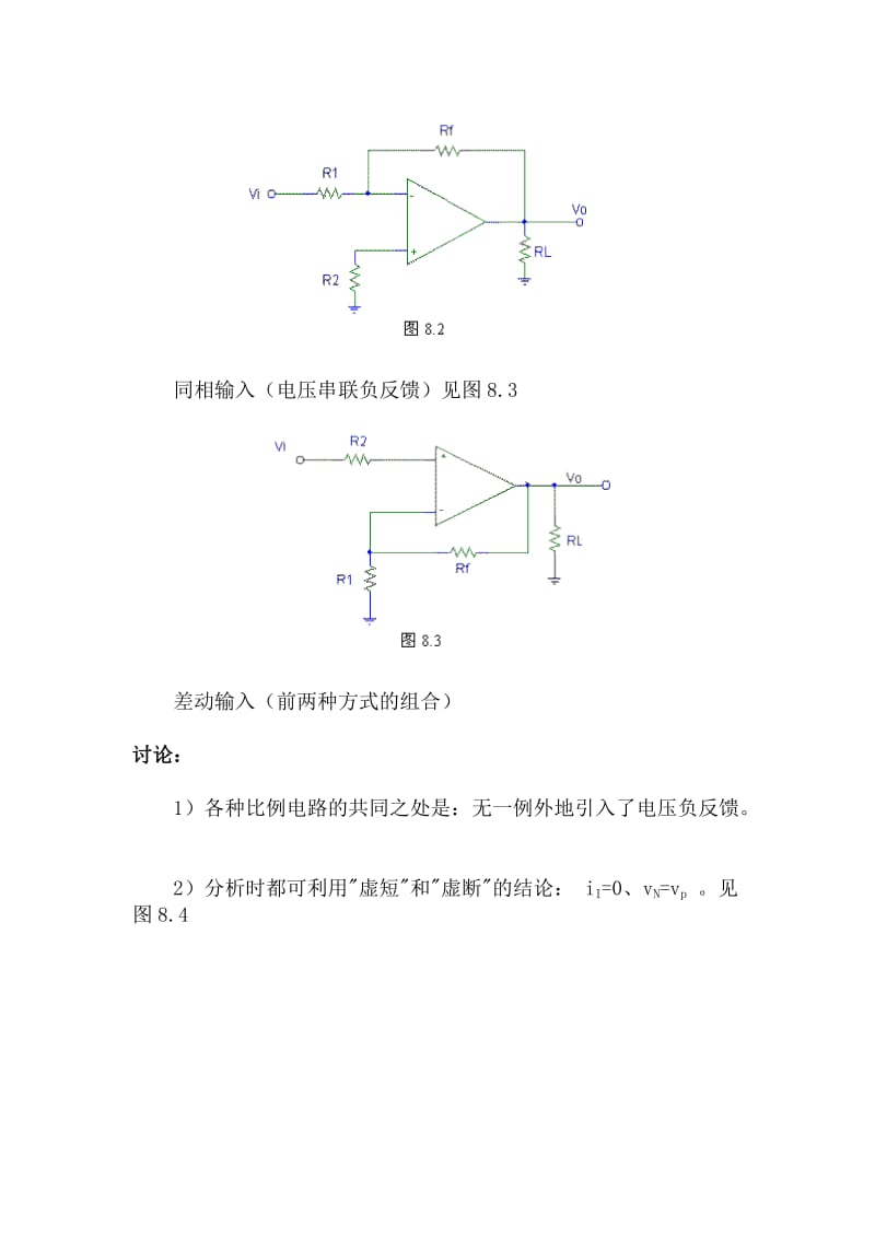 信号运算和处理电路.doc_第3页