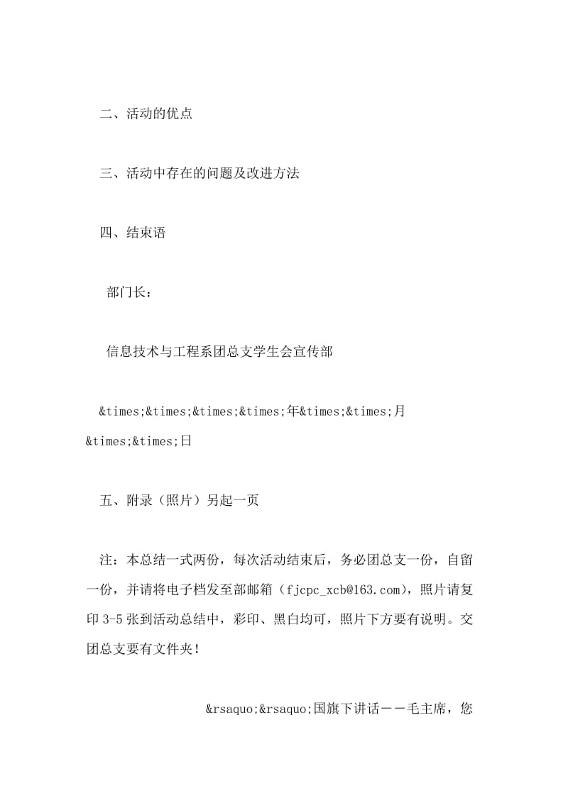 大学生团日活动总结写法说明.doc_第2页