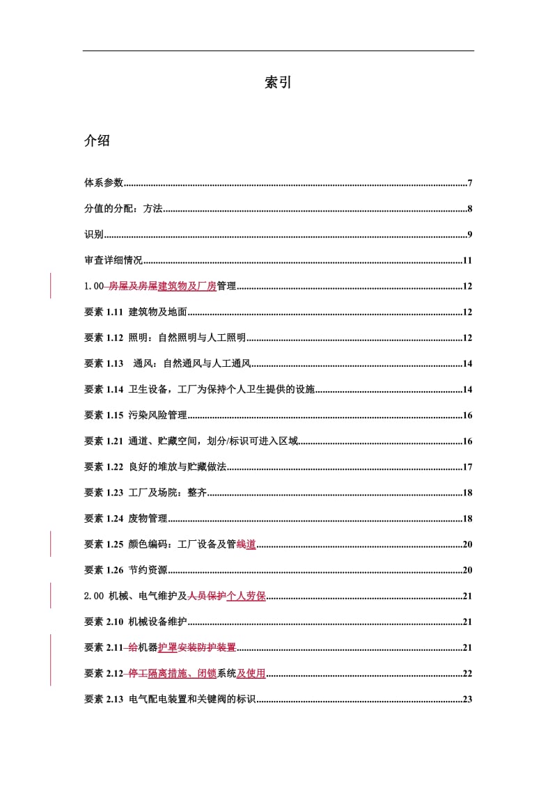 綜合性五星體系手册.doc_第2页