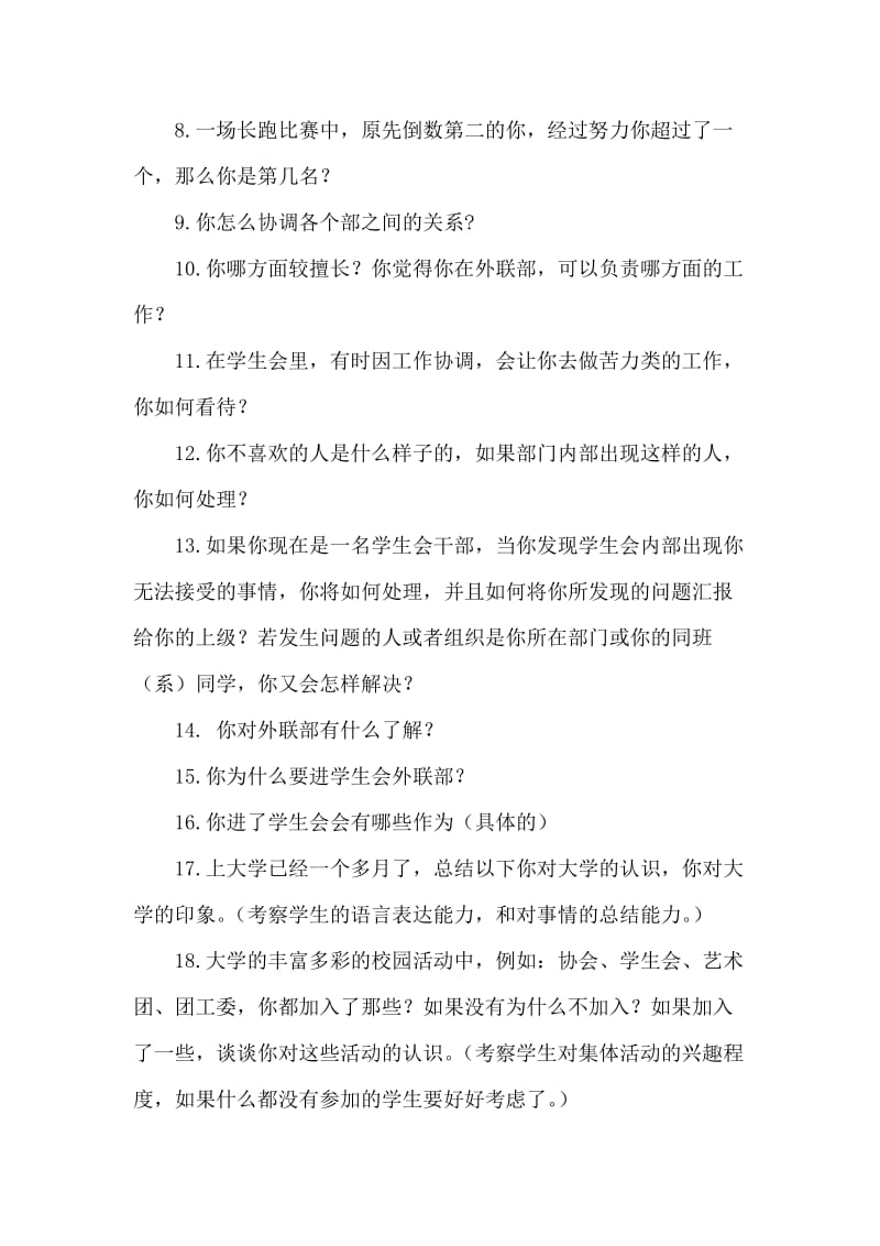 学生会常见招新问题(外联部).doc_第2页