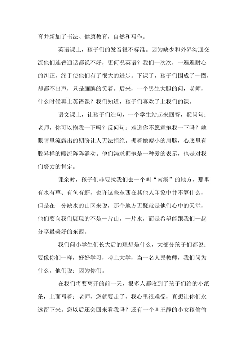 大学生暑期三下乡社会实践活动总结.doc_第2页