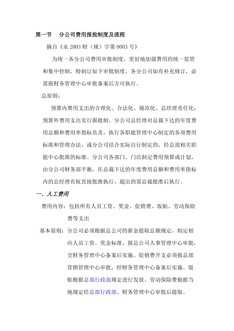 分公司费用报批制度及流程.doc_第1页