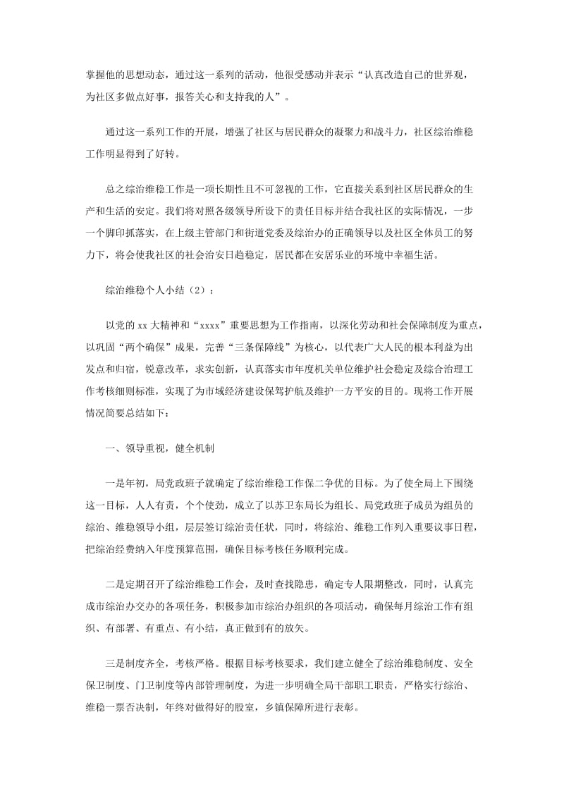 综治维稳个人小结2篇.doc_第2页