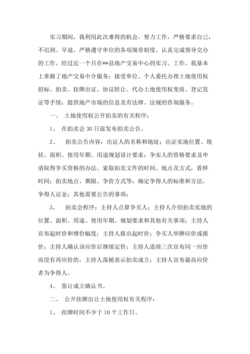 大学生地产交易中心社会实践报告.doc_第2页