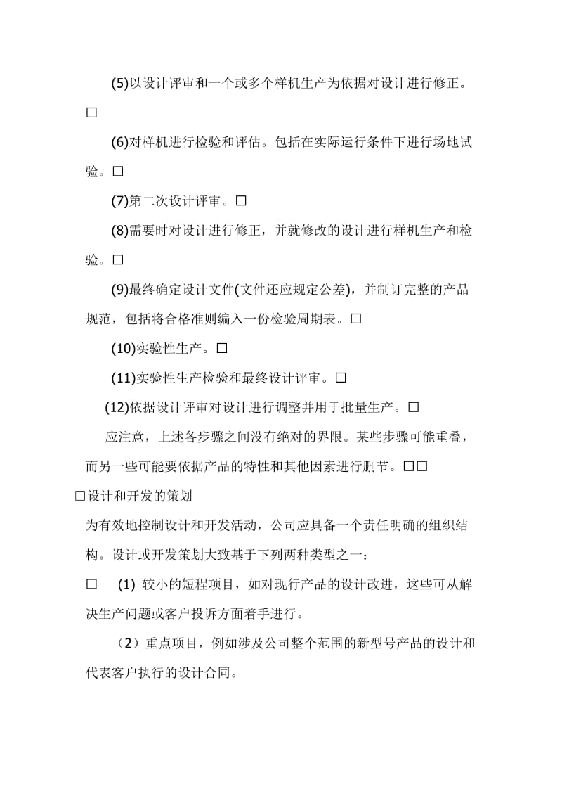 质量设计控制法（doc8）.doc_第2页