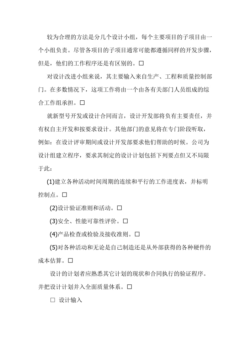 质量设计控制法（doc8）.doc_第3页