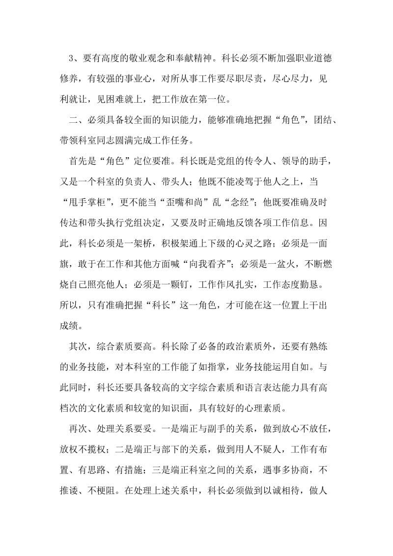 怎样当好一名科长.doc_第2页