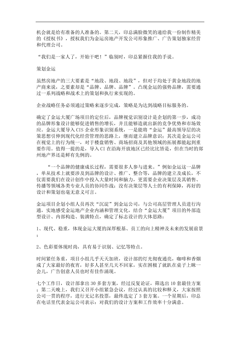 金运地产品牌整合营销传播策划纪实(doc 6).doc_第3页