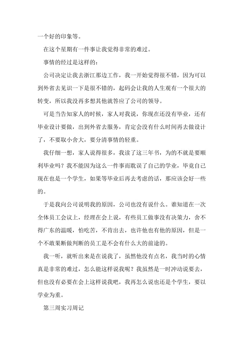 大学生机械专业毕业实习总结.doc_第2页