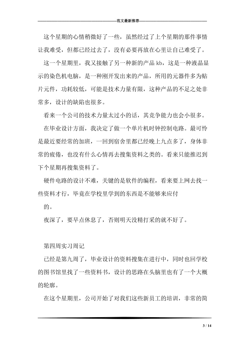 大学生机械专业毕业实习总结.doc_第3页