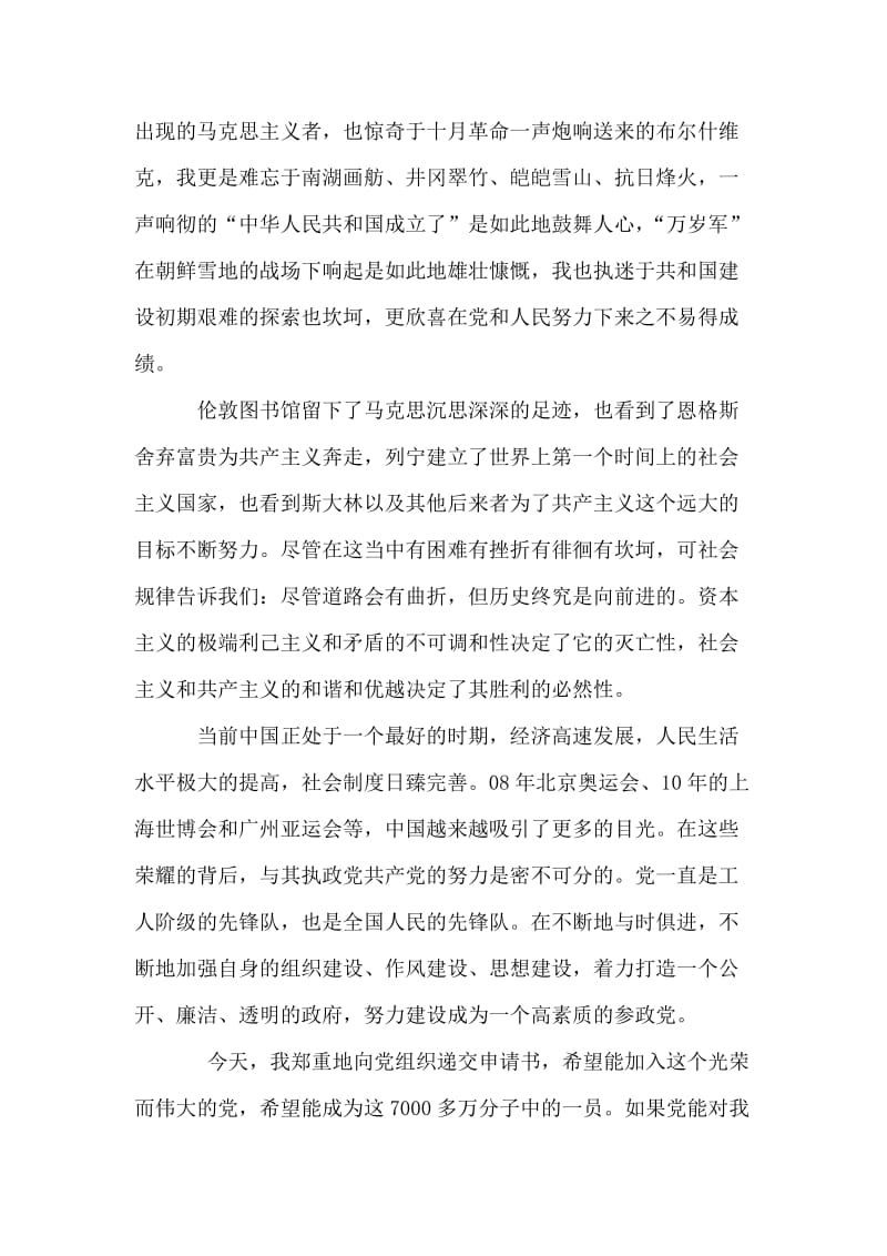 工厂困难职工经济补贴申请书.doc_第2页