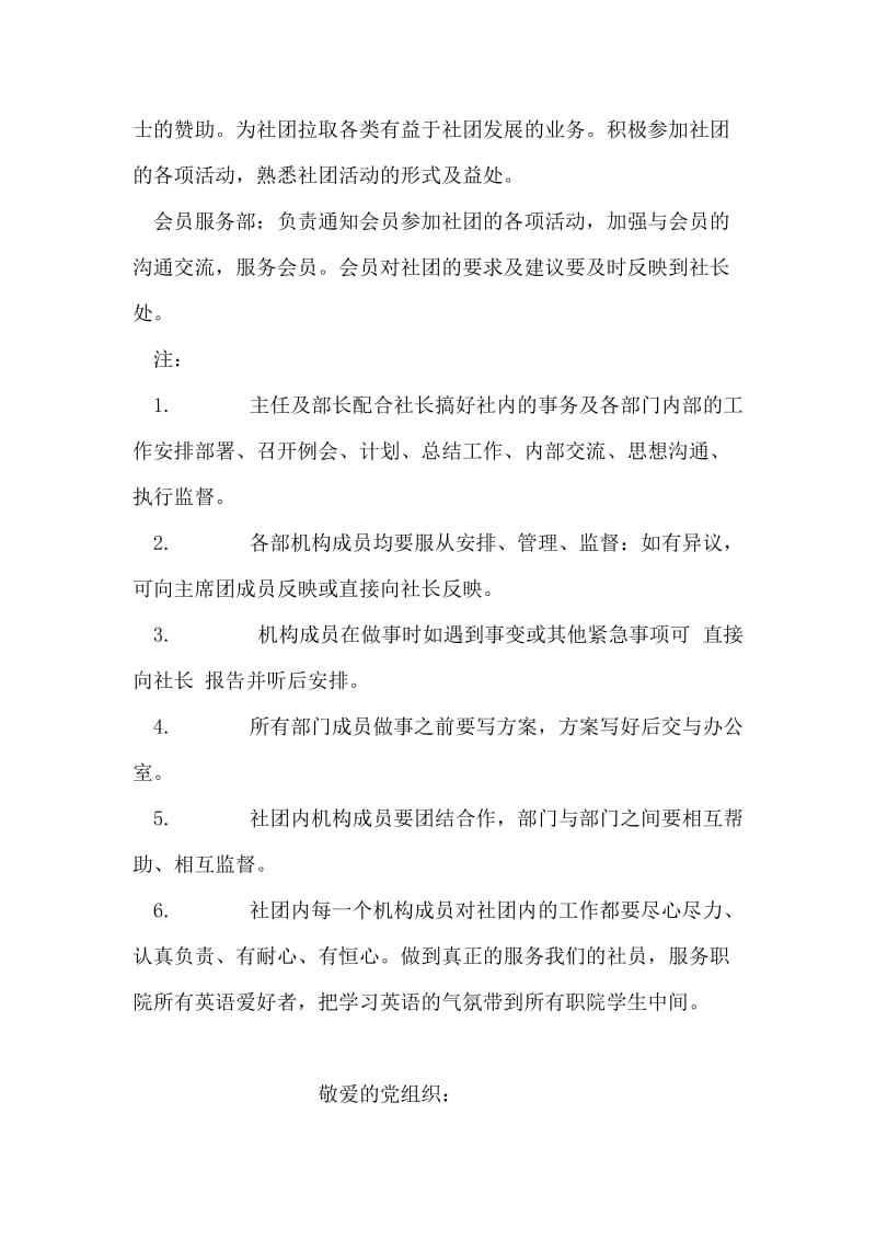 大学英语读书社机构成员职责分配范文.doc_第2页