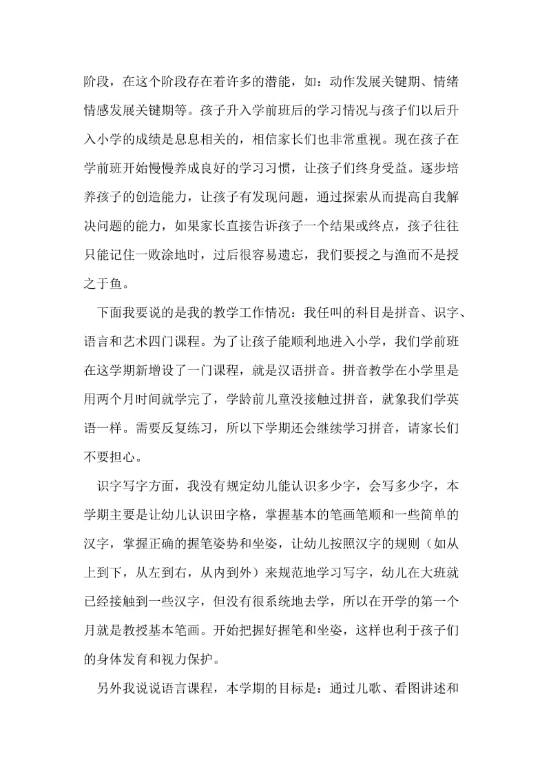 幼儿园家长会稿――学前班家长会发言稿.doc_第2页