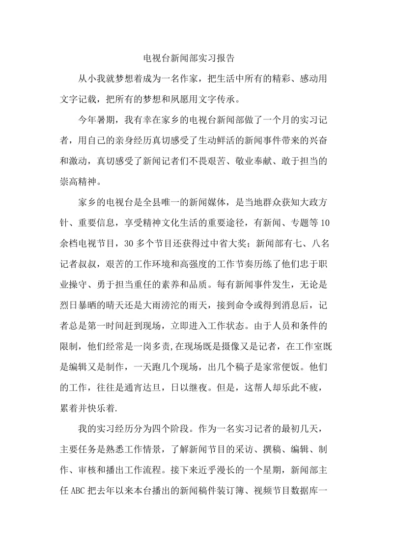 应届大学生毕业论文参考文献.doc_第2页