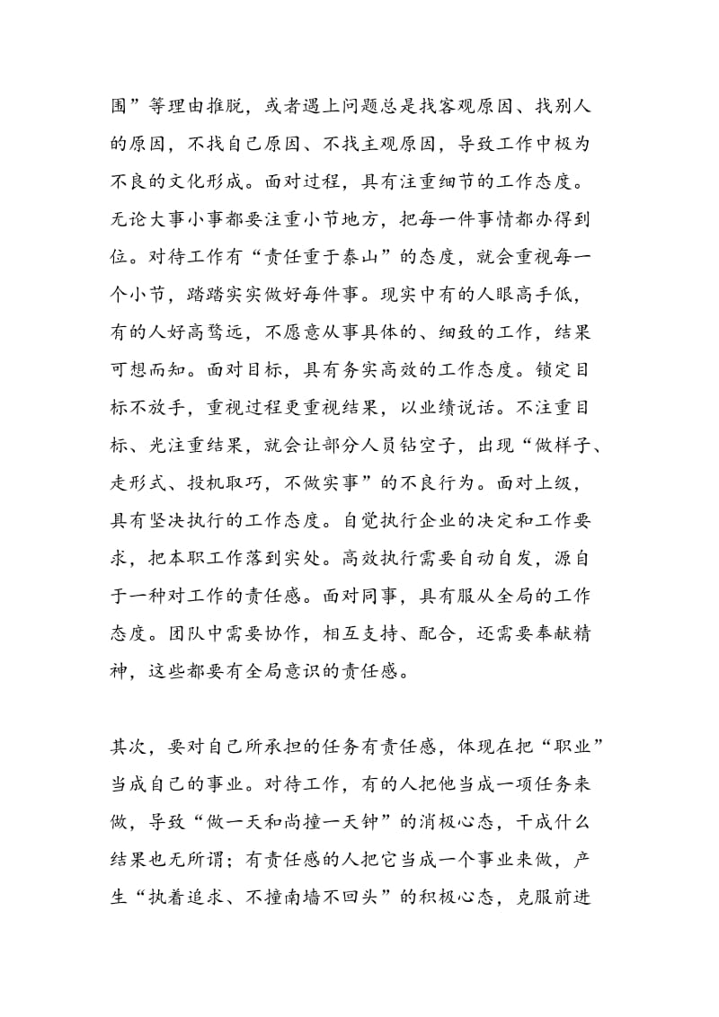 2018年学习不抱怨不折腾不怠慢体会总结-范文精选.doc_第2页