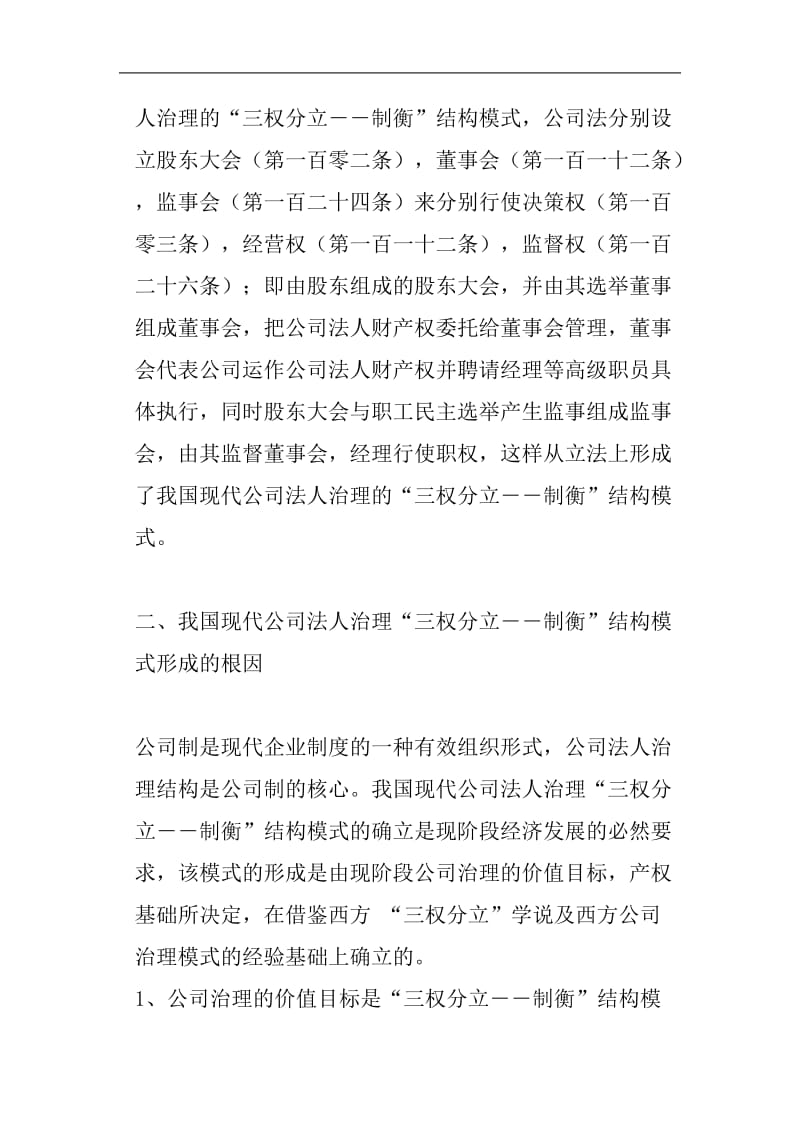 公司法人治理的三权分立制衡结构.doc_第2页