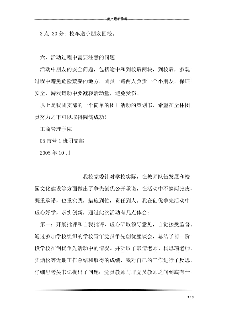 大学班级团日活动策划书：增强团意识主题.doc_第3页