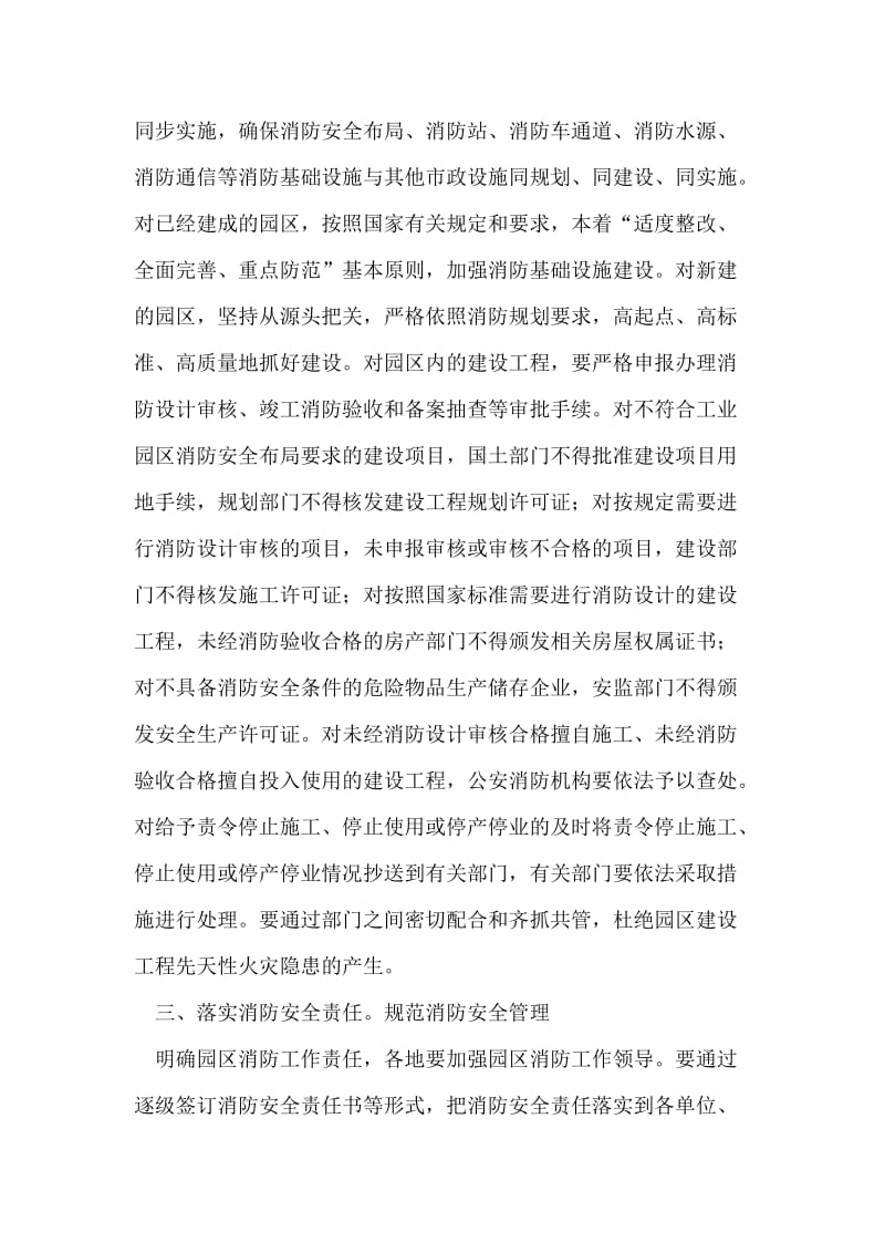 工业园区消防安全工作方案.doc_第2页