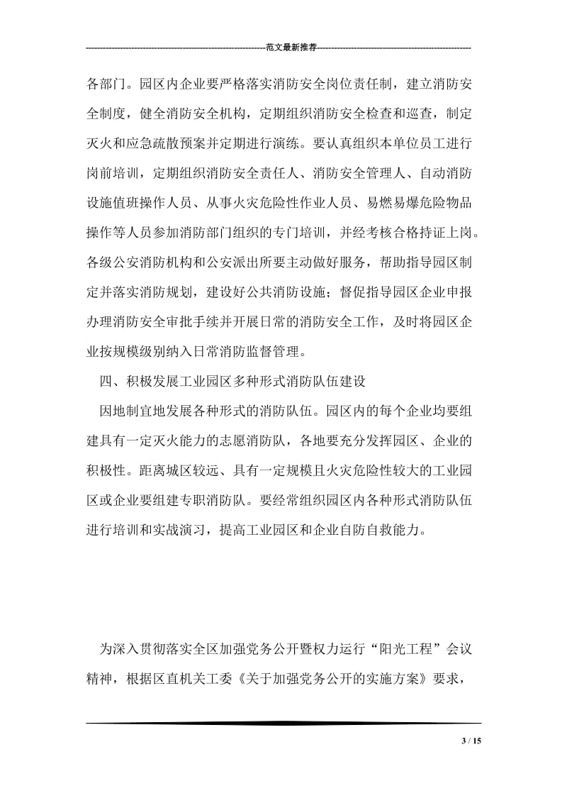 工业园区消防安全工作方案.doc_第3页