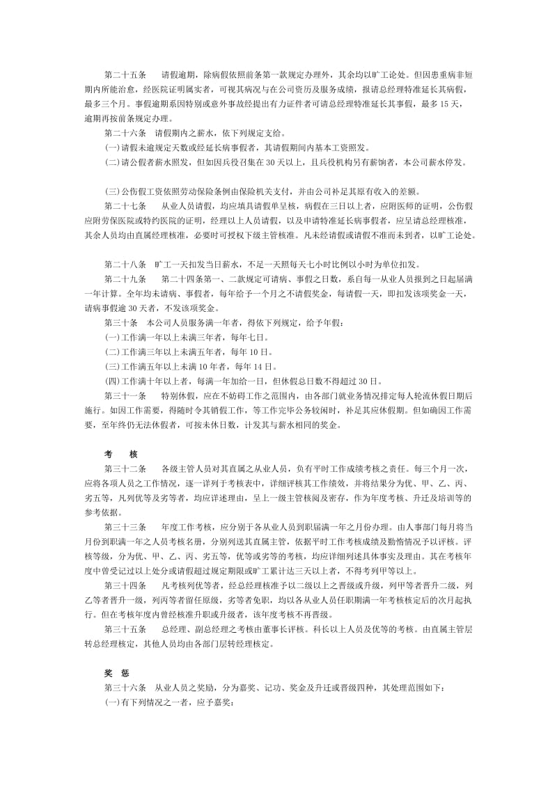 企业人事管理制度（doc格式）.doc_第3页