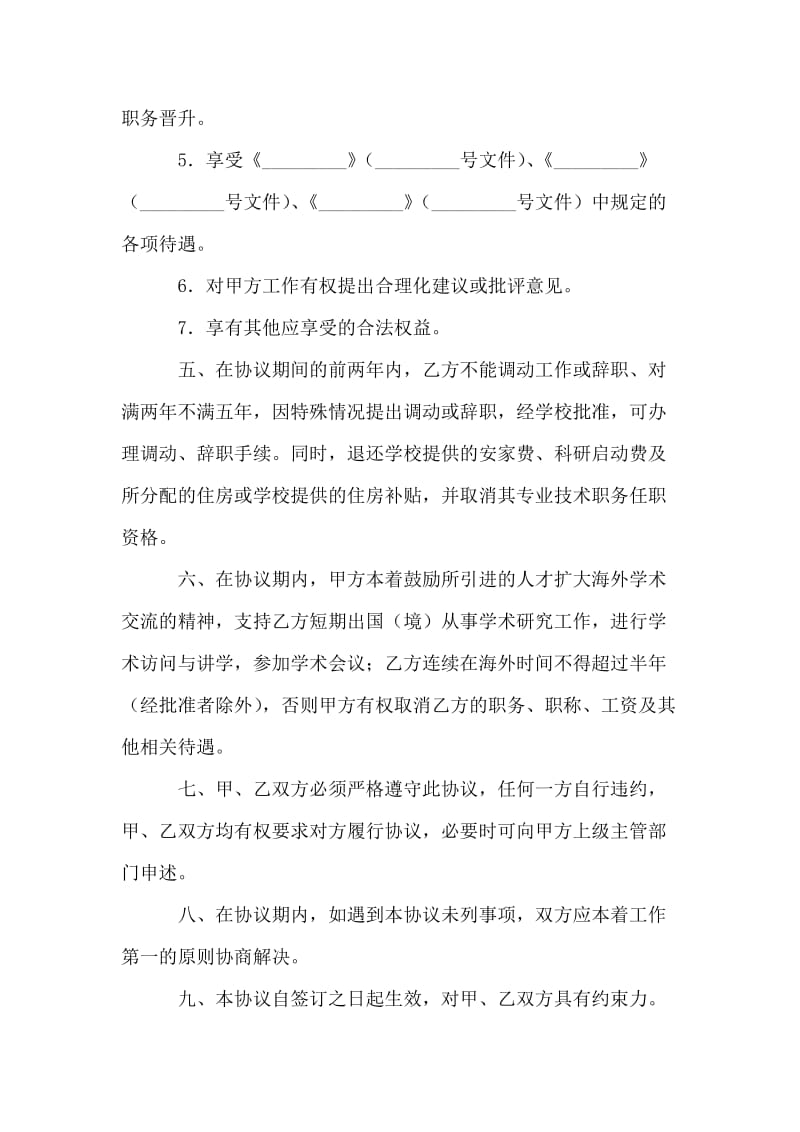 引进人才协议书.doc_第2页