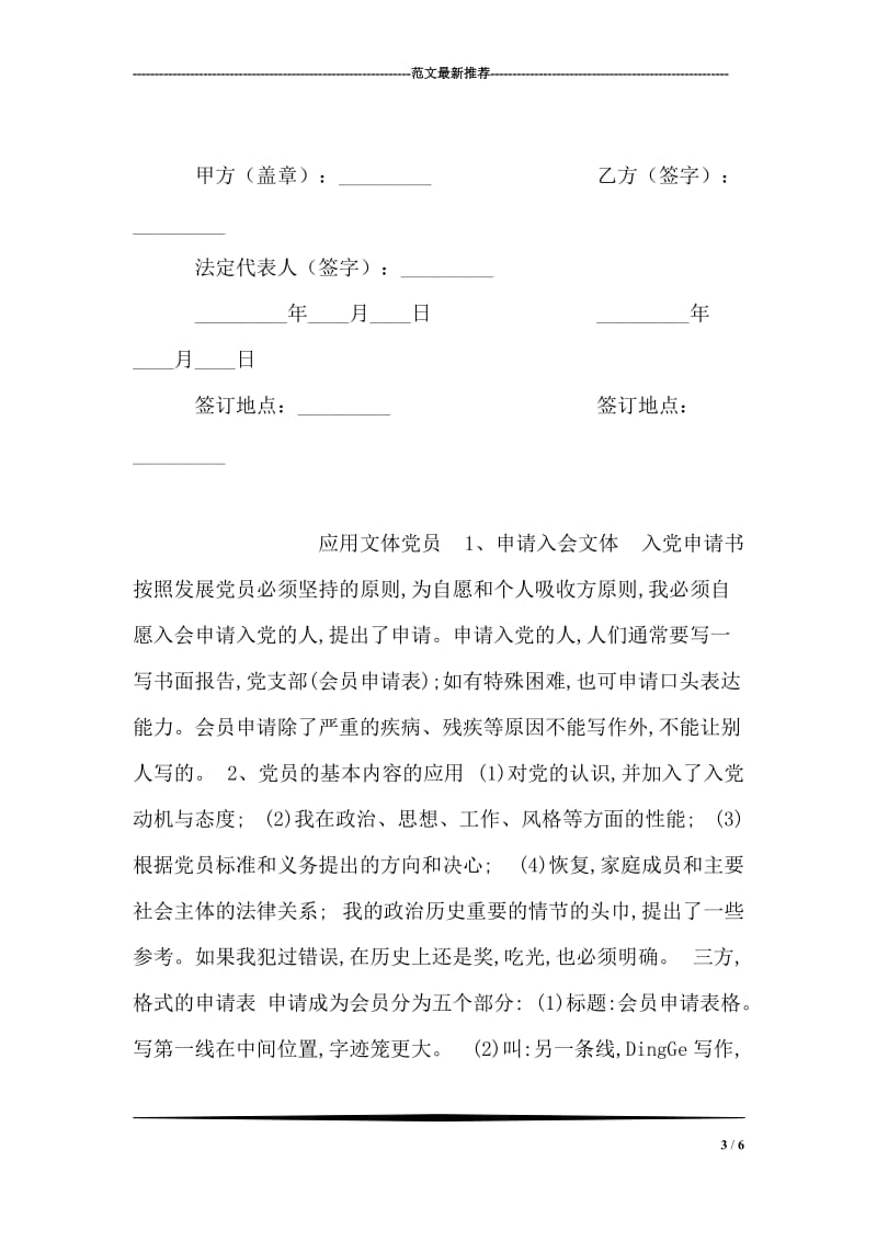 引进人才协议书.doc_第3页