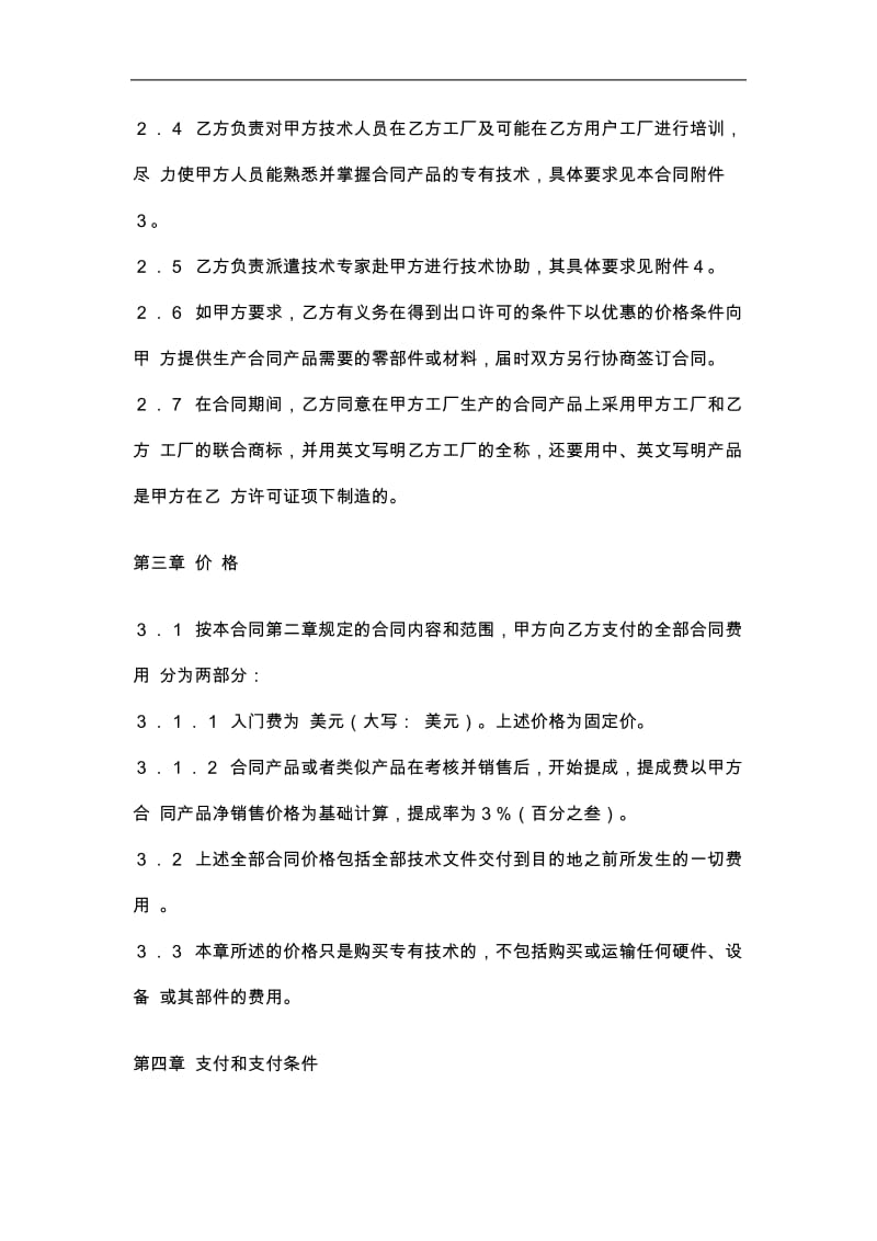 中外专有技术合同(doc7).doc_第3页