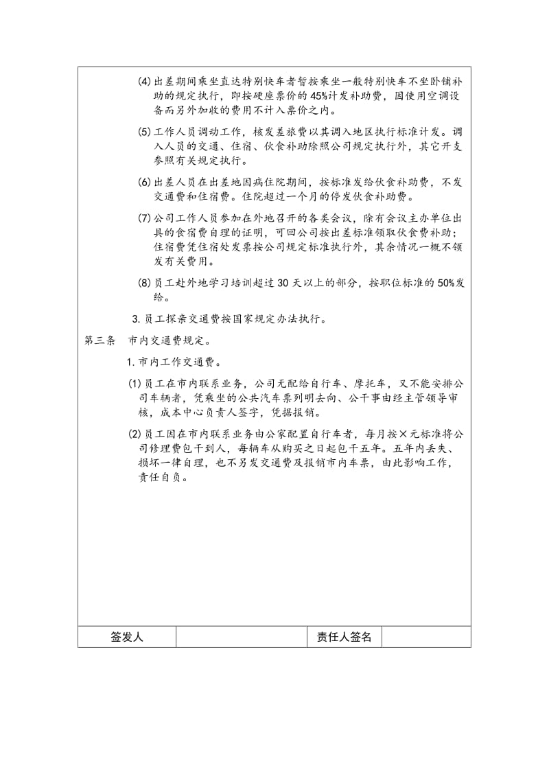 费用开支标准细则（doc格式）.doc_第3页