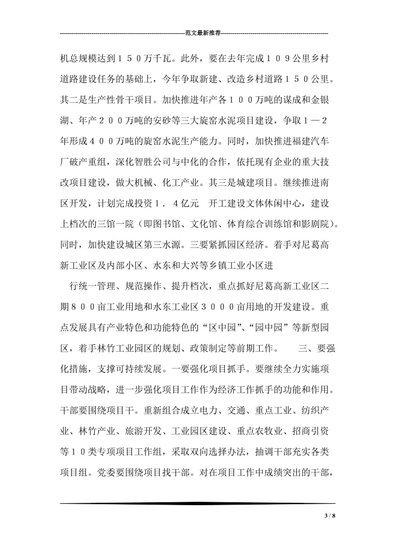 强化项目抓手 促进产业集聚 保持国民经济良好发展势头.doc_第3页