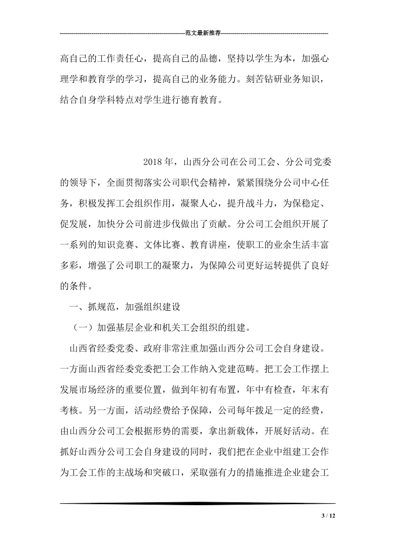 学期师德修养学习个人小结.doc_第3页