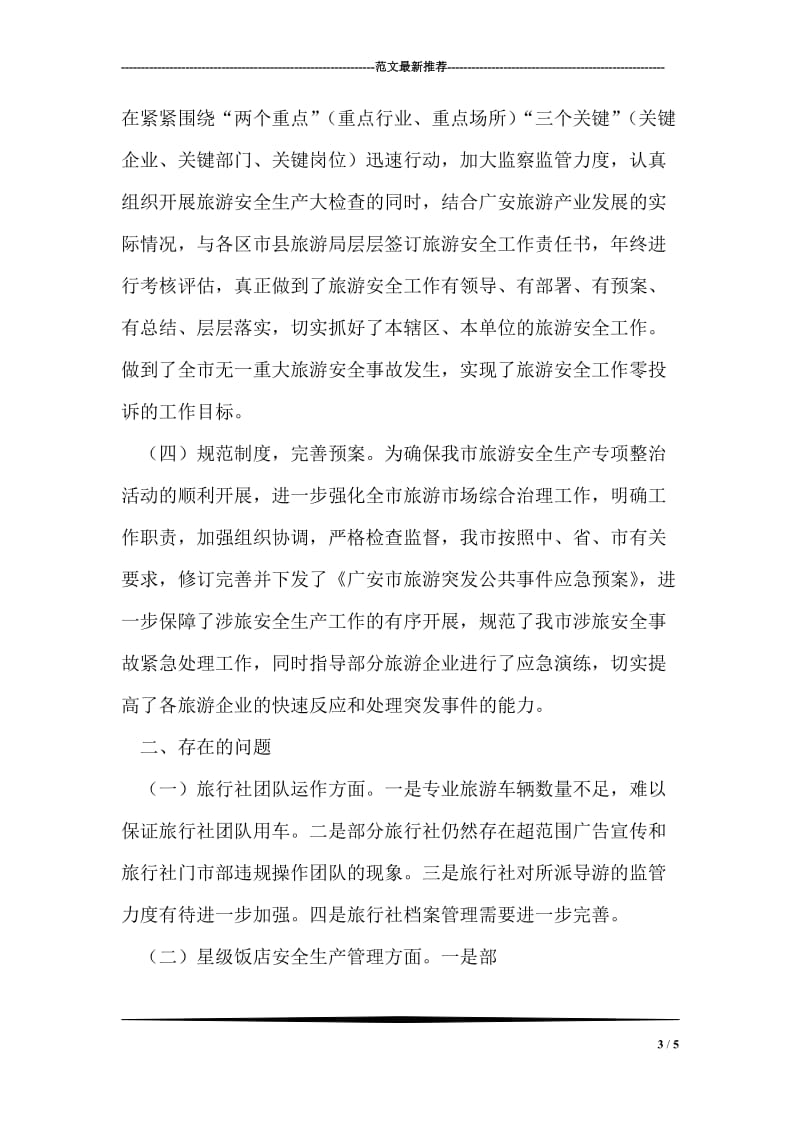 当前协议离婚制度存在的问题二.doc_第3页