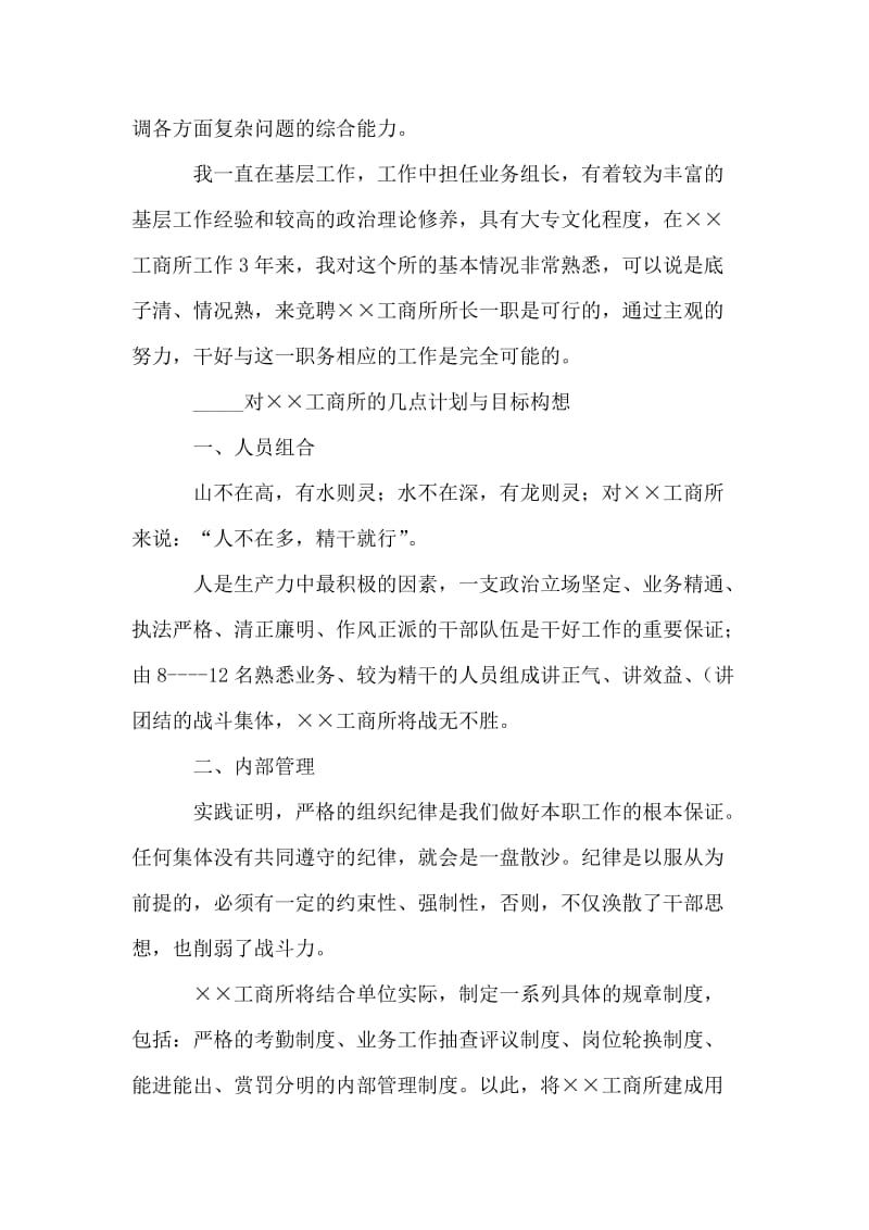 工商所长竞争上岗演讲材料.doc_第2页