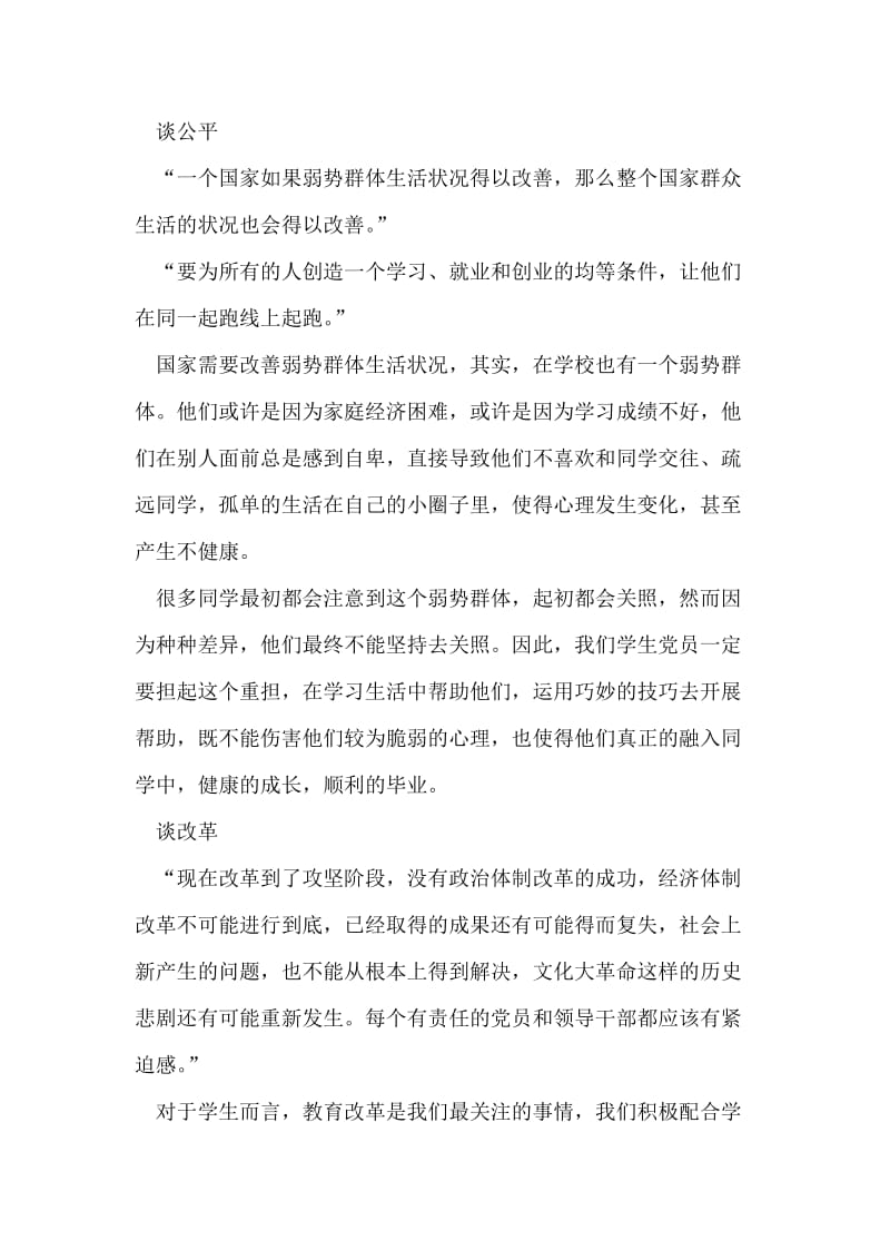 学习两会心得——感受总理情，发挥先进性.doc_第2页