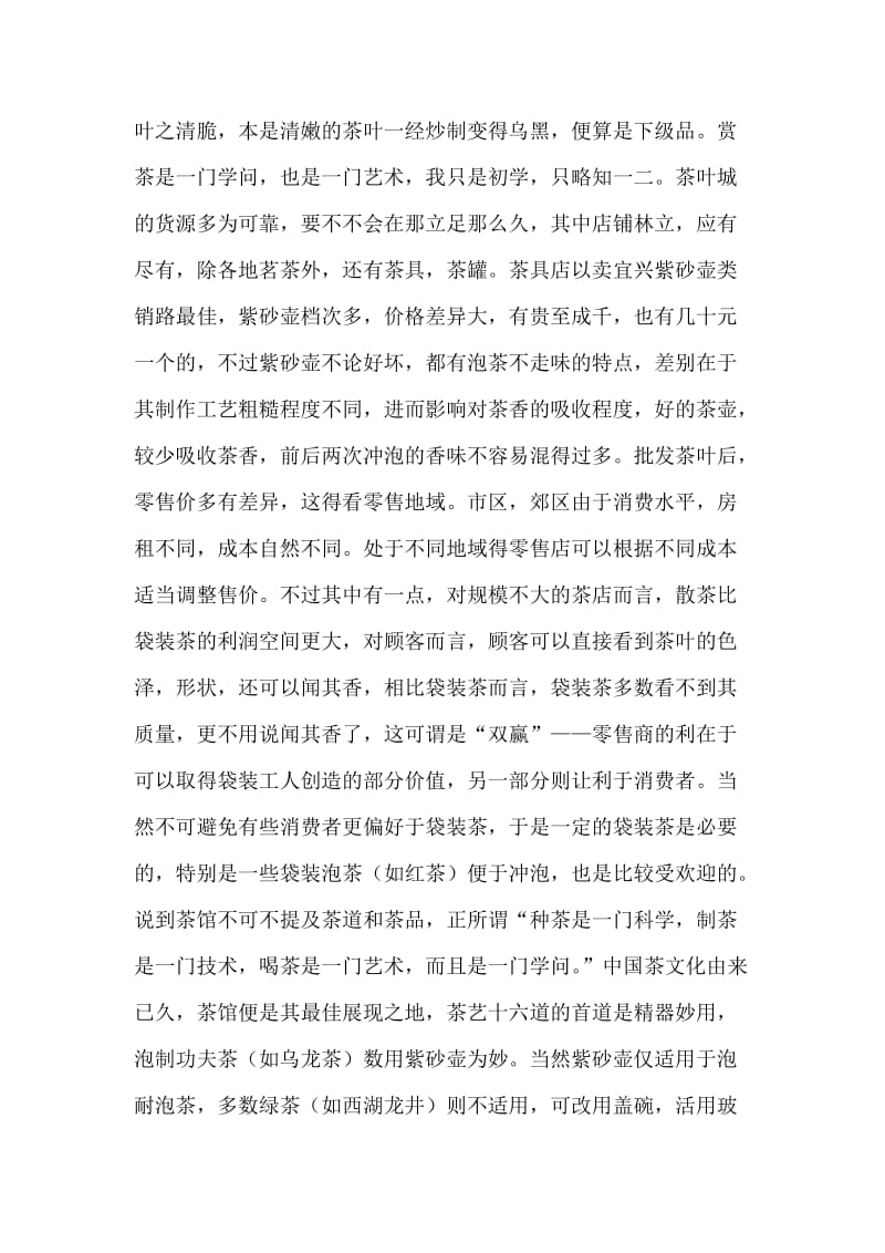 大学生毕业实习报告范文之三.doc_第2页