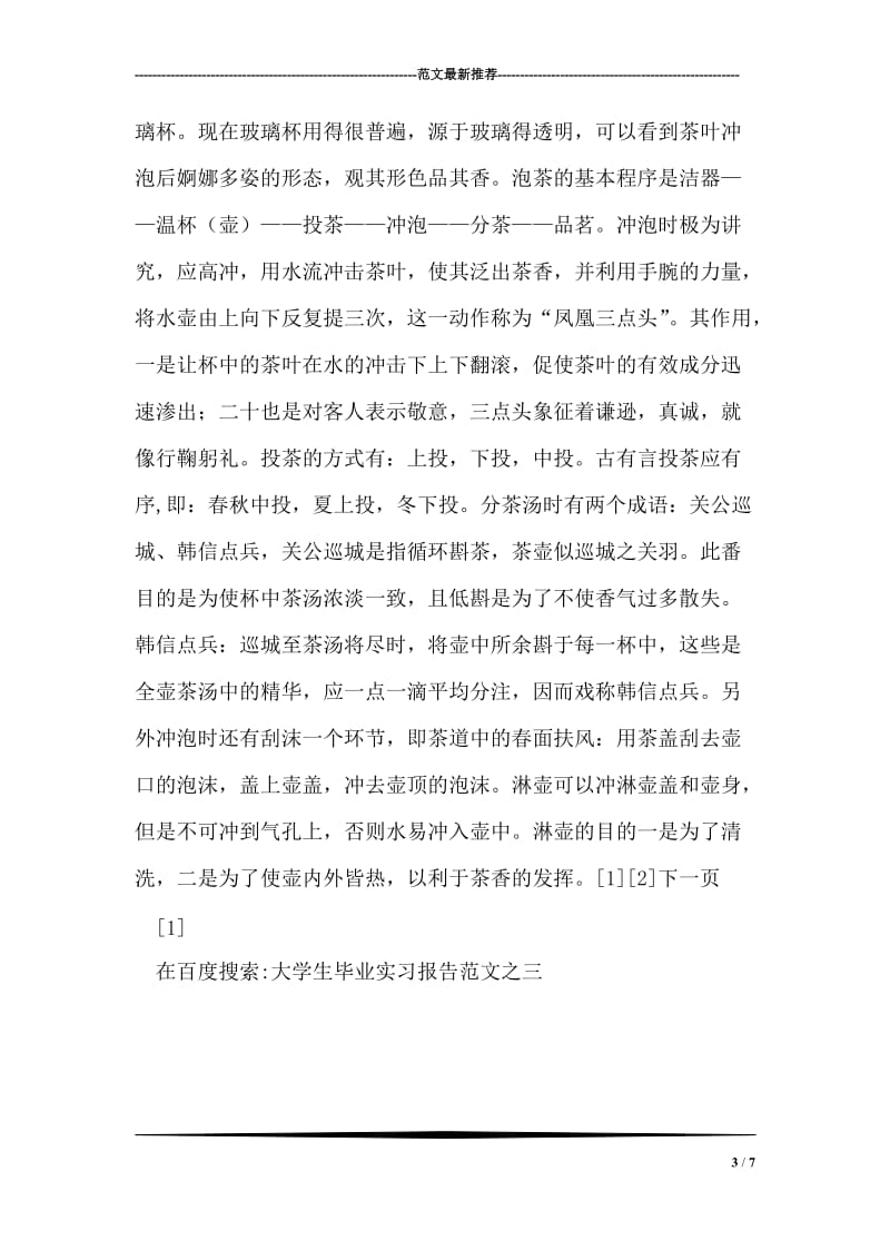 大学生毕业实习报告范文之三.doc_第3页