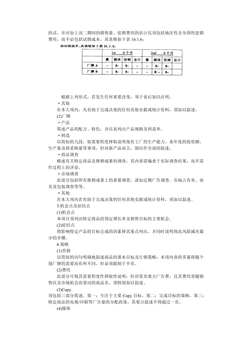 行销与广告计划编拟指南（doc格式）.doc_第2页