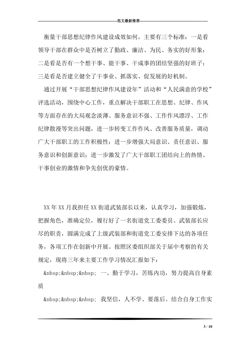 思想纪律作风建设学习总结.doc_第3页