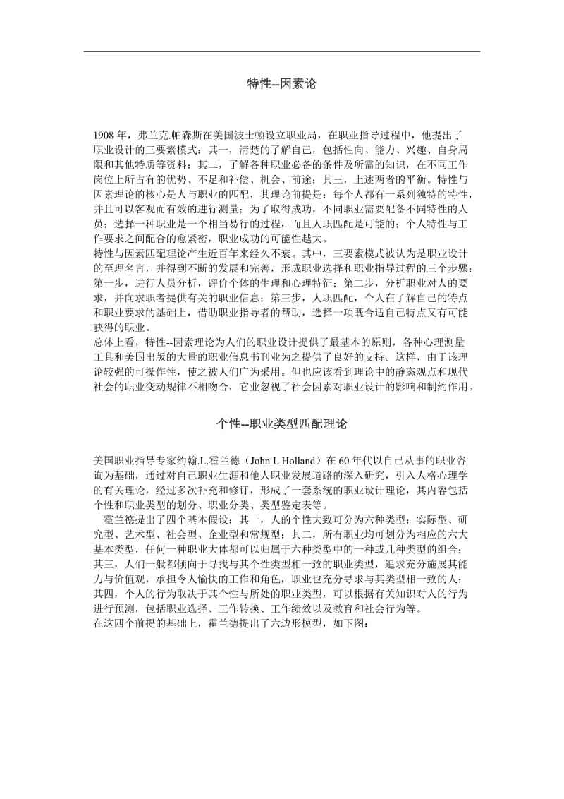 职业设计(DOC 9).doc_第2页