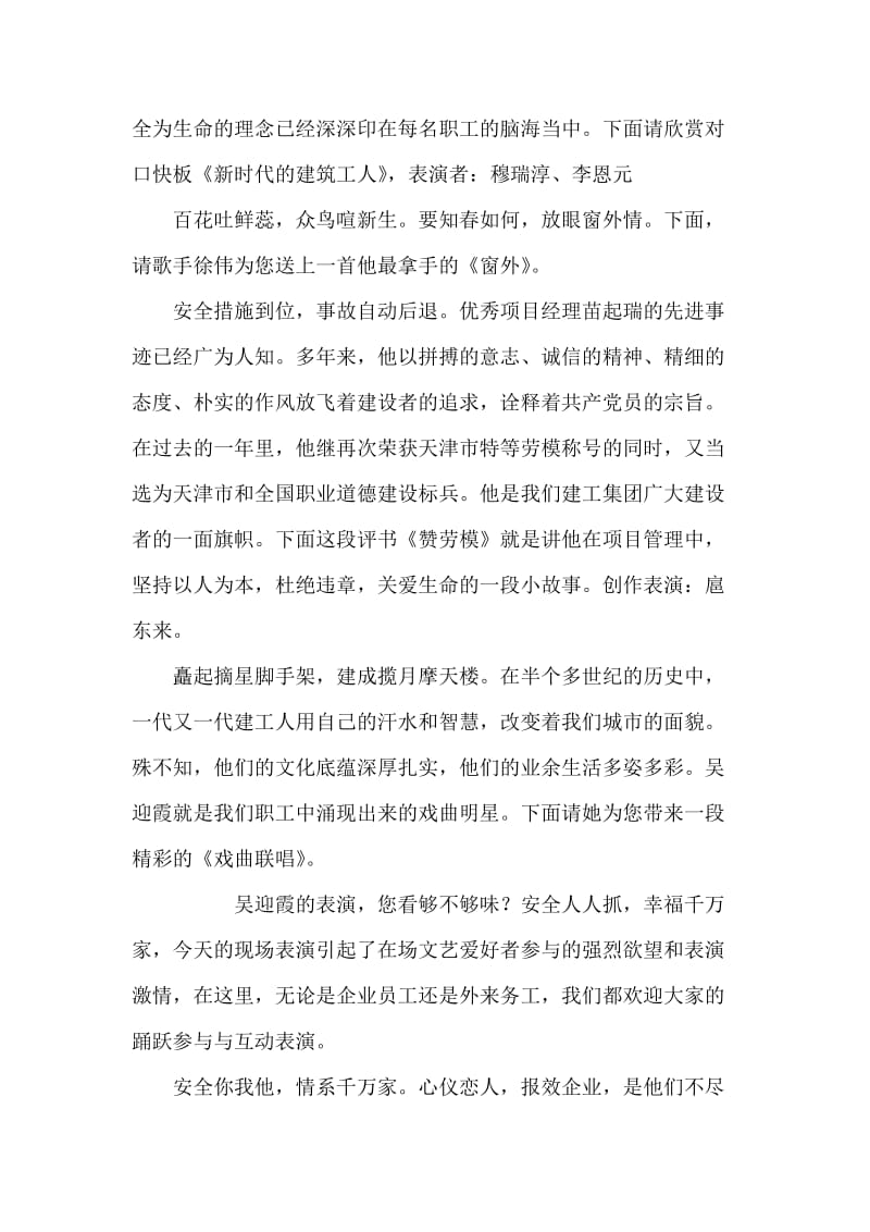 安全月活动文艺演出主持词礼仪主持.doc_第2页