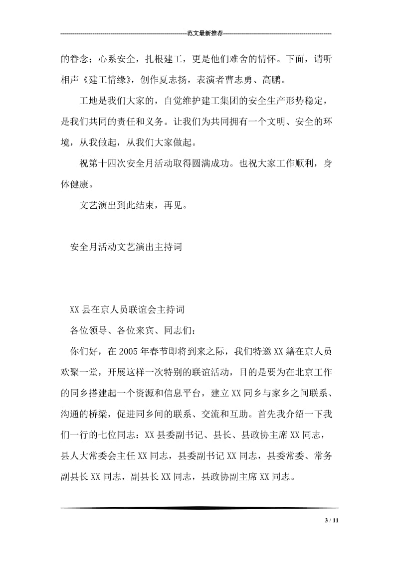 安全月活动文艺演出主持词礼仪主持.doc_第3页