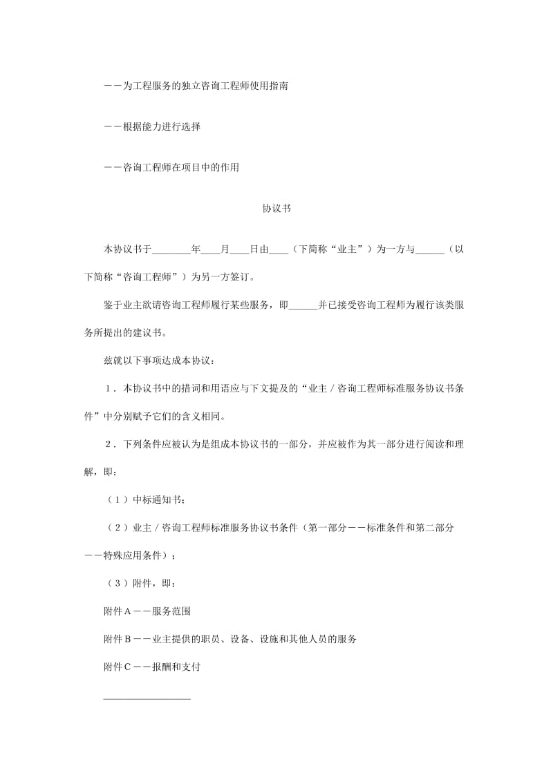 业主／咨询工程师标准服务协议书（doc格式）.doc_第2页