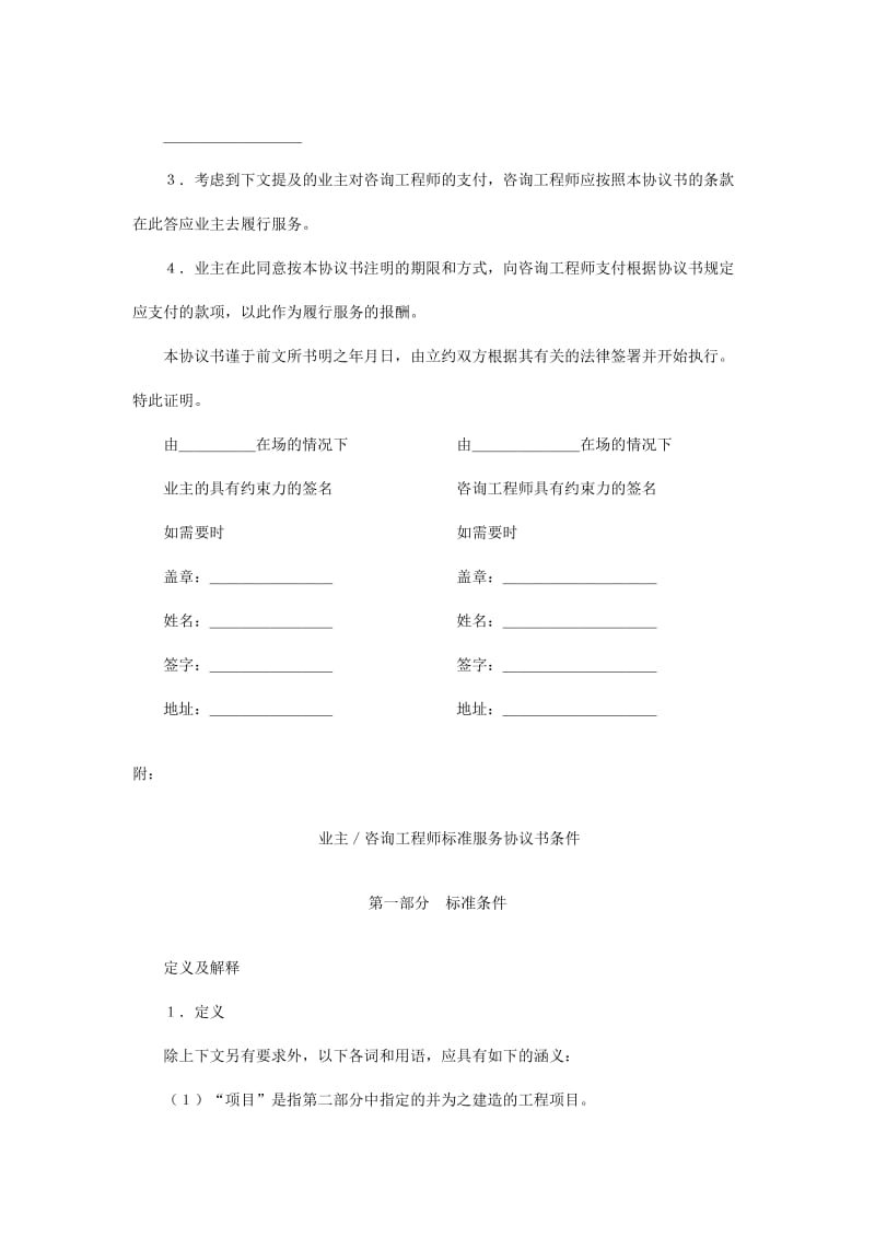 业主／咨询工程师标准服务协议书（doc格式）.doc_第3页