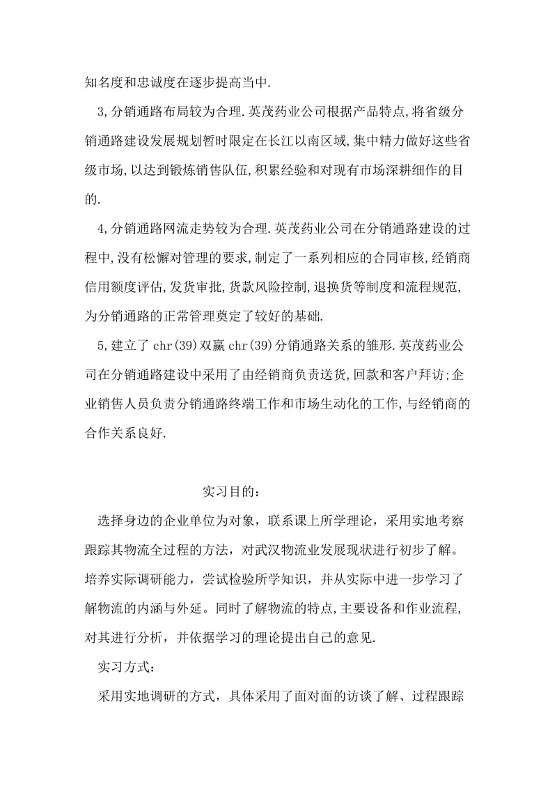 大学生毕业实习报告范文之二.doc_第2页