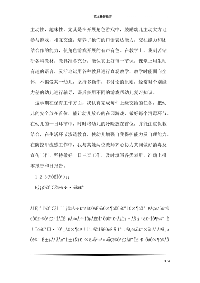 已与某自愿达成离婚协议.doc_第3页