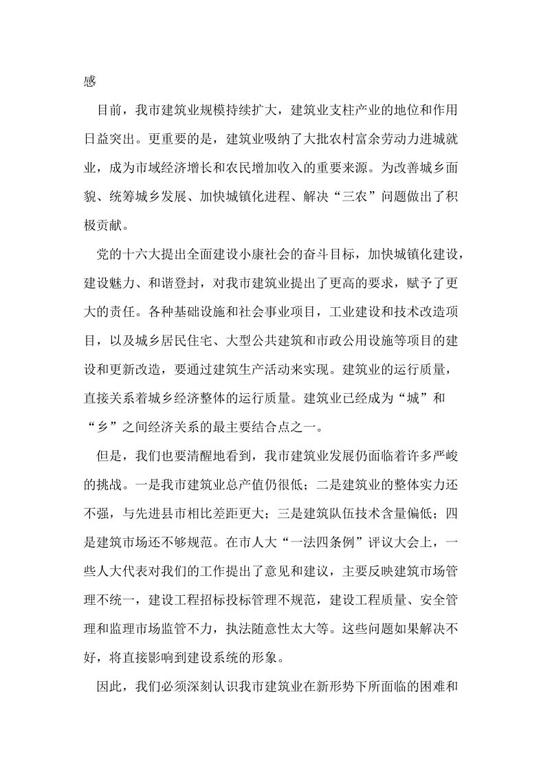 市领导在建筑业工作会议上的讲话.doc_第2页