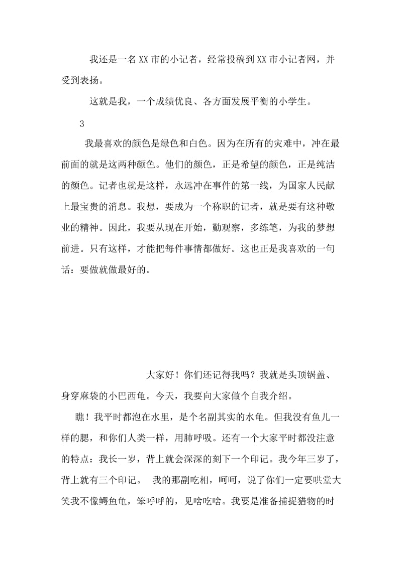 小记者自我介绍示例.doc_第2页