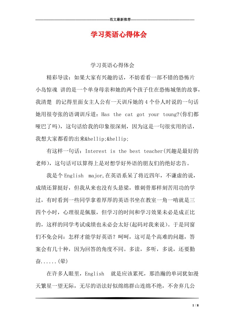 学习英语心得体会.doc_第1页